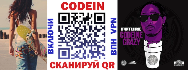 маркетплейс наркотические препараты  Волжск  Кодеин напиток Lean (лин)  продажа наркотиков 